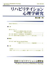 リハビリテイション心理学研究」掲載論文 | 日本リハビリテイション 